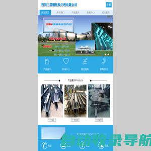 四川三联钢结构工程有限公司