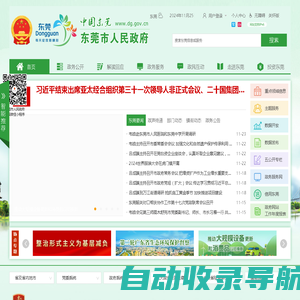 中国东莞 | 东莞市人民政府门户网站