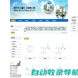 网站首页 - 海宁市上峰化工有限公司