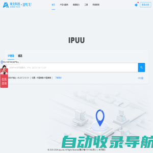 IPUU - IP地址查询|我的IP地址