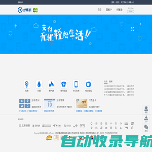 上海付费通信息服务有限公司|电子账单网站