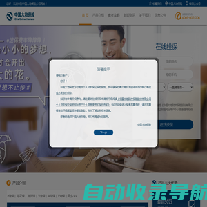 中国大地保险公司网站