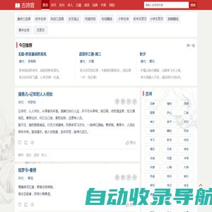 古诗文_古文翻译_古诗词名句_唐诗宋词三百首 - 古诗音【学习心得】