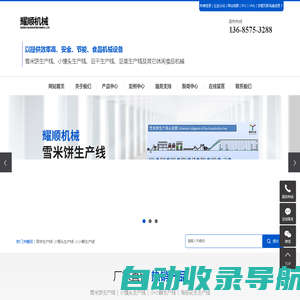 雪饼生产线_小馒头生产线_小小酥生产线-嘉兴市耀顺机械有限公司
