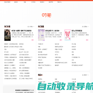 时阅文学网 - 言情小说阅读_免费完本小说排行榜 - www.timeread.com