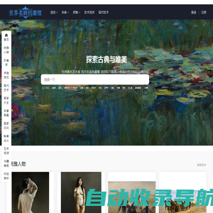 世界名画档案馆-超清世界艺术名家绘画作品赏析,古典油画图片大全网站,高清名画下载！