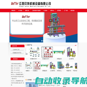 江西非标自动化,江西机器人集成,江西输送线,江西机器人系统集成,江西自动化设备,江西贝特机械设备有限公司