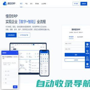 ERP系统-在线ERP软件-移动ERP-免费开源ERP客户管理系统-悟空ERP