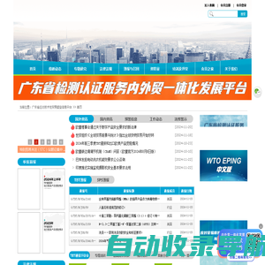 广东省应对技术性贸易壁垒信息平台-广东省WTO/TBT预警|TBT通报|WTO通报|出口预警|贸易壁垒