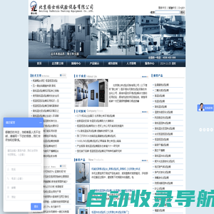 环境试验箱|恒温恒湿试验箱|高低温试验箱【北京雅士林试验设备厂】