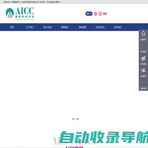 AICC国际教育中心--浙江澳可信息科技有限公司