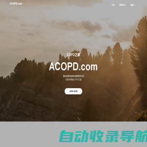 COPD之家，慢性阻塞性肺疾病康复俱乐部,acopd.com