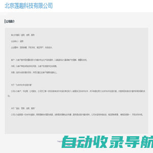 北京莲趣科技有限公司