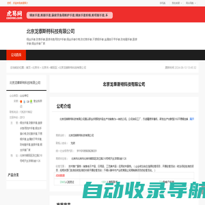 北京龙泰斯特科技有限公司-公司首页