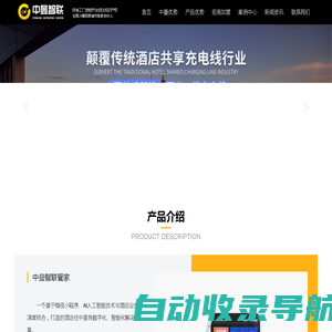 首页-中曼智联共享充电器_共享充电器「无人售货机」扫码充电器