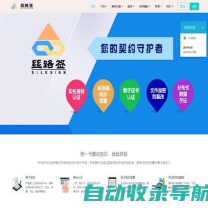 丝路签——您的契约守护者-信息|科技|网络|软件