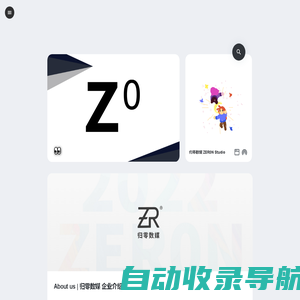 归零数媒 ZER0N Studio