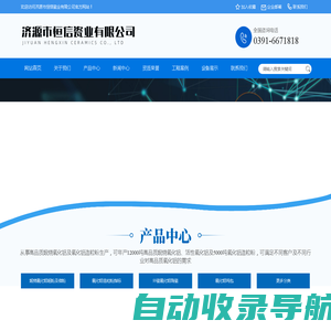 济源市恒信瓷业有限公司