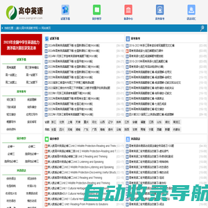 (嘉兴)高中英语教学网