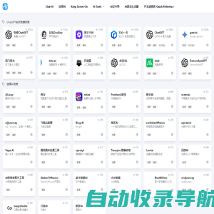 AI工具收集大全 - The Future of AI - 免费ChatGPT网站导航