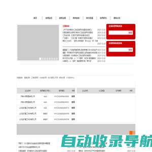 企业信用评价公示平台