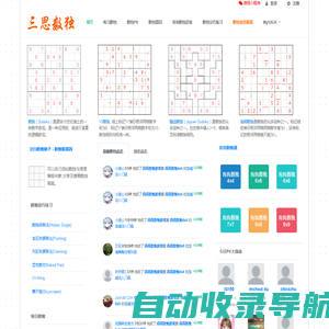 在线数独游戏，数独九宫格游戏,数独题目，数独比赛  -- 三思数独