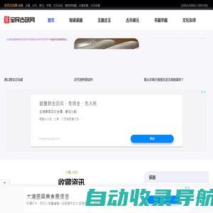 全民古玩网 - 古董收藏与古玩收藏平台