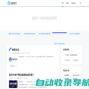 杭州公司注册-专业注册公司服务-众标会计