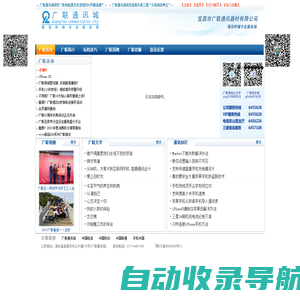 广联通讯城_宜昌市广联通讯器材有限公司