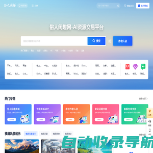 俗人闲趣网 | AI资源交易和内容变现平台