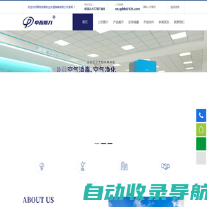 空气污染控制厂家_空气消毒机厂家_空气净化器厂家_青岛陆海利达交通装备有限公司