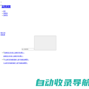 品牌啊网 - 找品牌、查品牌就上品牌啊网