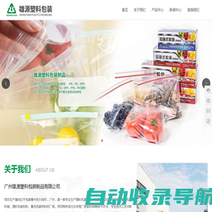 广州塑料袋生产厂家_提供环保,印刷,包装胶袋批发-广州雄源塑料包装制品有限公司