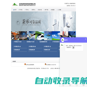 北京标特热控科技有限公司_北京标特热控科技有限公司