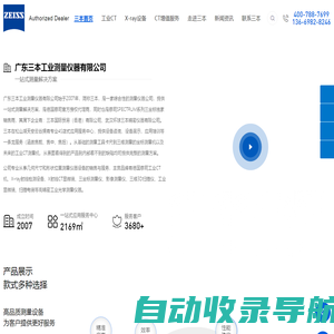 工业CT|X射线检测设备|X-ray探伤内部缺陷检测机|CT无损扫描|广东三本工业测量仪器有限公司