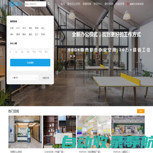 上海共享办公室租赁平台_联合办公室空间工位出租_孵化器众创客空间出租网
