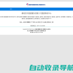 曲靖美年健康服务有限公司健康体检中心