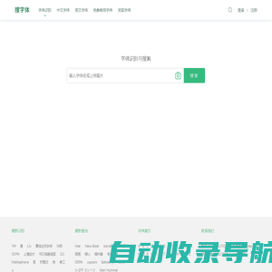字体识别-在线扫一扫图片找字体-搜字体!