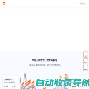 米趣智创_开店就开米趣智创_微信分销系统_三级分销系统_微信商城建设_微信小程序商城