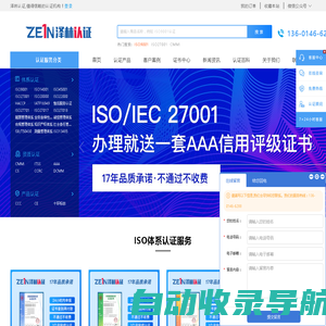 ISO9001认证_三体系认证_资质认证-南京泽林认证咨询有限公司