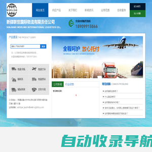联世国际物流有限责任公司