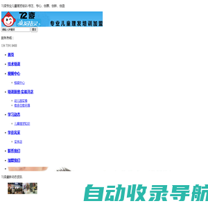 72变儿童理发培训_儿童理发加盟-儿童理发学校_儿童发型师培训中心