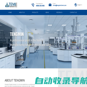 Home | Shanghai Tengmin Industry Co.,Ltd.
上海腾民实业有限公司