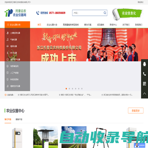 托普云农-专业研发生产农业仪器，提供农业综合解决方案