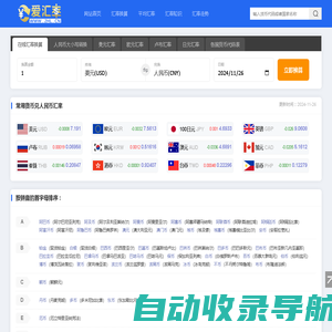 今日汇率查询_实时汇率换算_汇率走势 - 爱汇率