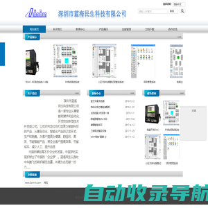 深圳市蓝海民生科技有限公司