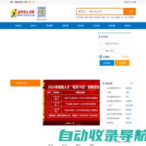 金华人才网(锦程人才网)-金华人才网、金华人才、锦程人才网、金华人力资源、金华就业、金华培训、义乌人才、义乌人才网、锦程人才、浙中人才网