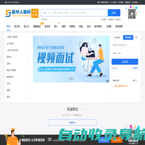 温州人源网_最新招聘信息_温州人源网招聘信息
