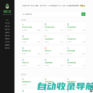 蛙蛙工具 - 便捷的在线工具网站