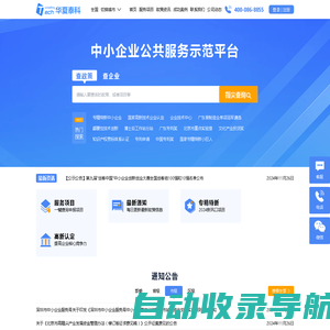 华夏泰科咨询集团-专精特新中小企业公共服务示范平台